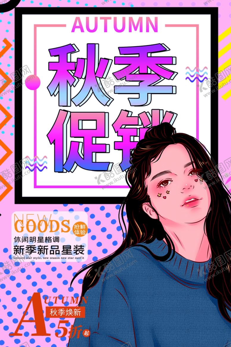 编号：88732506261125414561【酷图网】源文件下载-波普风格海报