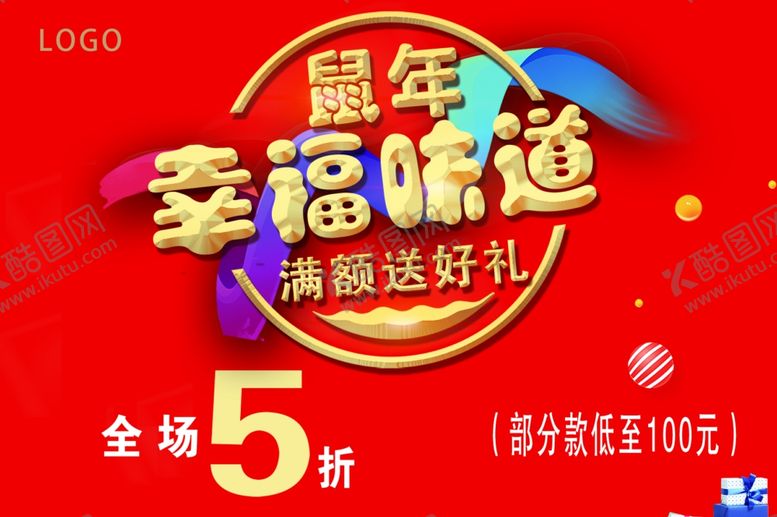 编号：11459410211807429294【酷图网】源文件下载-鼠年幸福味道