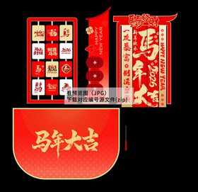 2026马年新年背景美陈拱门