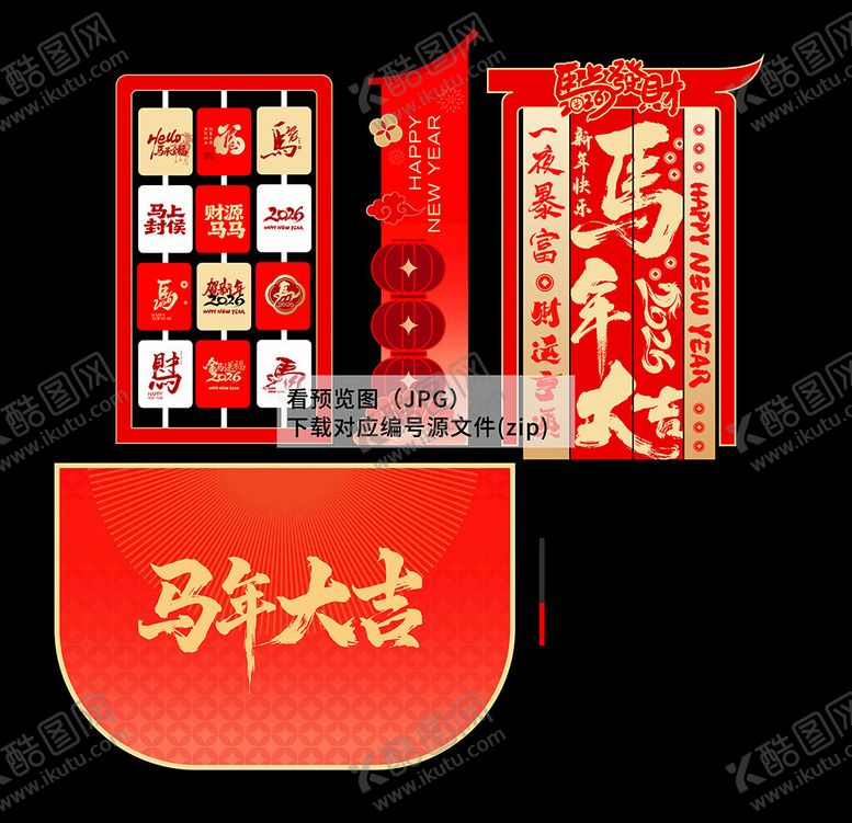 编号：10161104041944163994【酷图网】源文件下载-2026马年新年背景美陈拱门