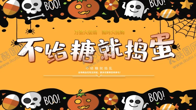 编号：51340704210555558580【酷图网】源文件下载-万圣节