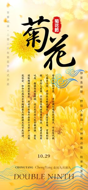 中国风菊花节黄色花海背景海报