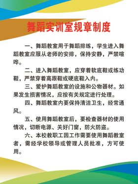 舞蹈教室规章制度