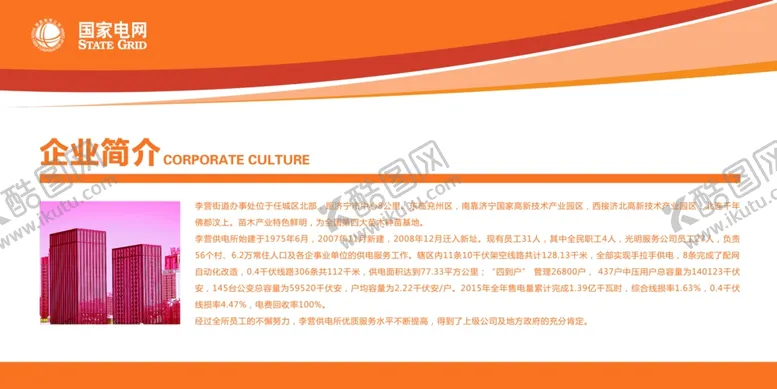 编号：70940007061833236791【酷图网】源文件下载-企业展板