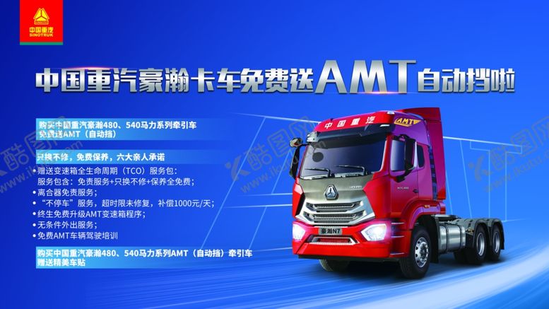 编号：76181907130638445276【酷图网】源文件下载-豪瀚N7自动挡牵引车展板