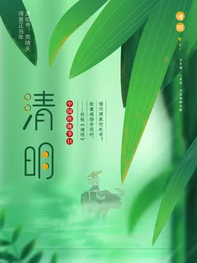 清明节祭奠设计促销