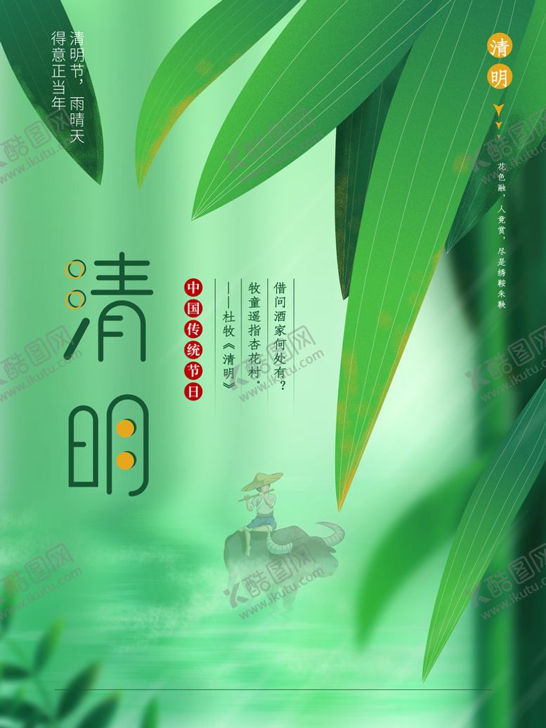 编号：94118110171707595761【酷图网】源文件下载-清明节  