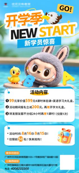 开学季教育活动充值学习