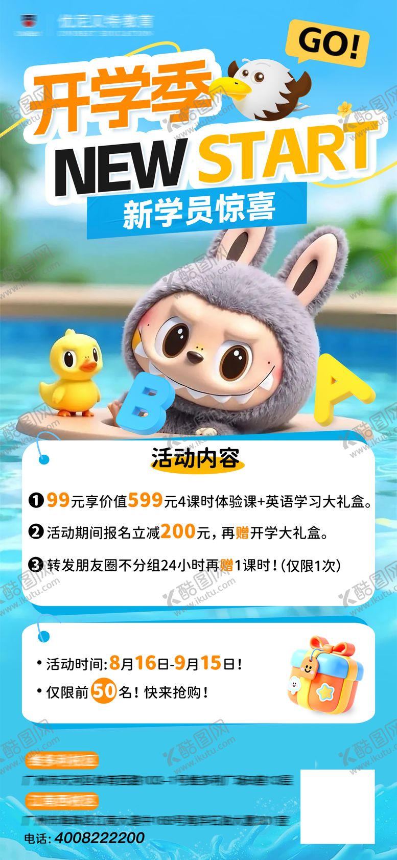 编号：83491301161147485098【酷图网】源文件下载-开学季教育活动充值学习