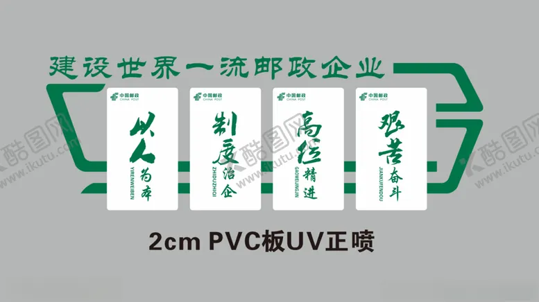 编号：99576104221636059562【酷图网】源文件下载-邮政企业文化