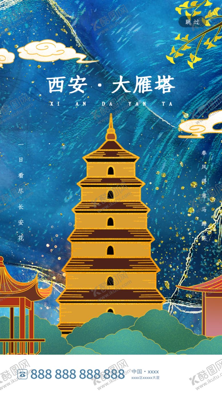 编号：29173710302149235903【酷图网】源文件下载-鎏金风城市西安大雁塔h5