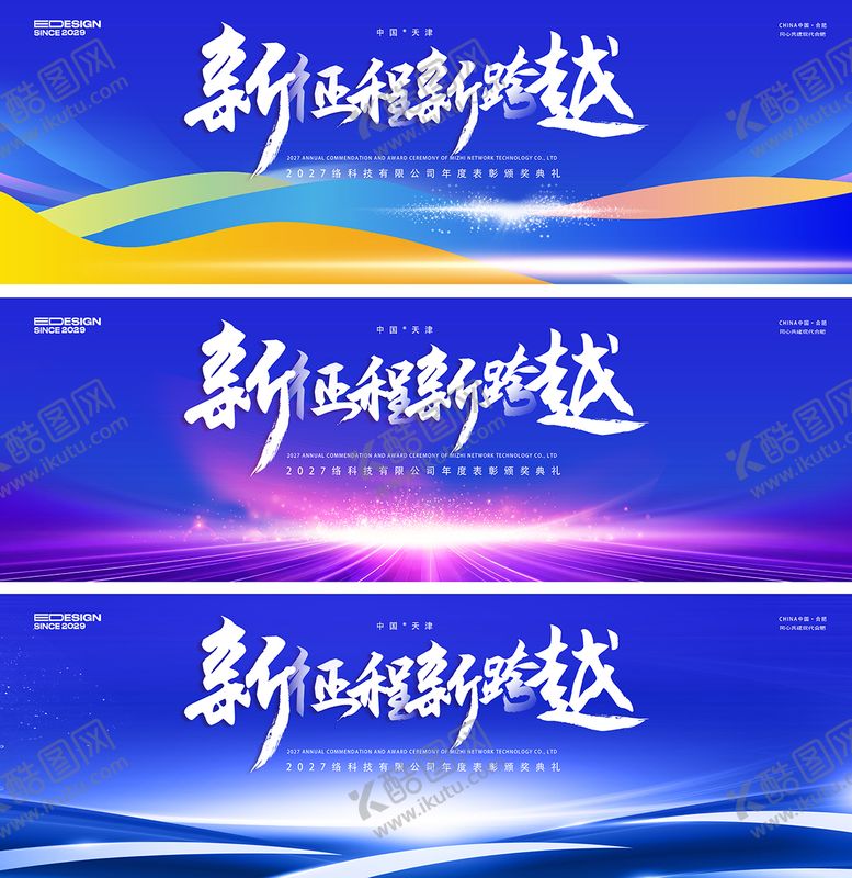 编号：99332302170222484868【酷图网】源文件下载-蓝色会议展板