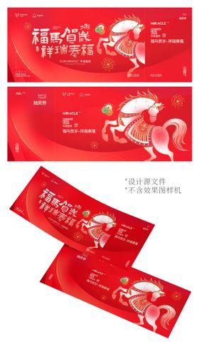 马年新年2026抽奖券酒吧地产年会