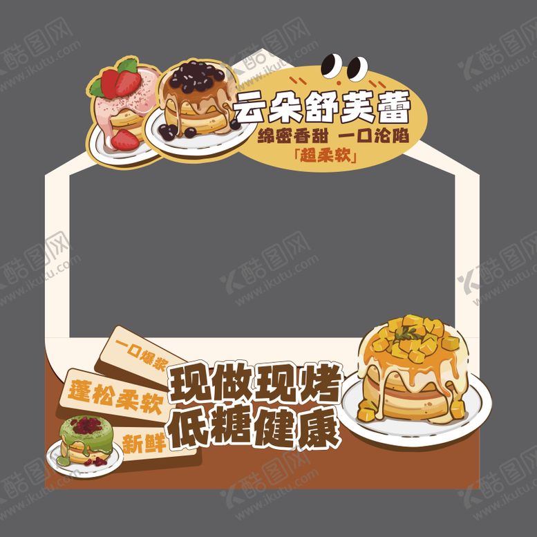 编号：93622202030032372377【酷图网】源文件下载-云朵舒芙蕾摊位广告