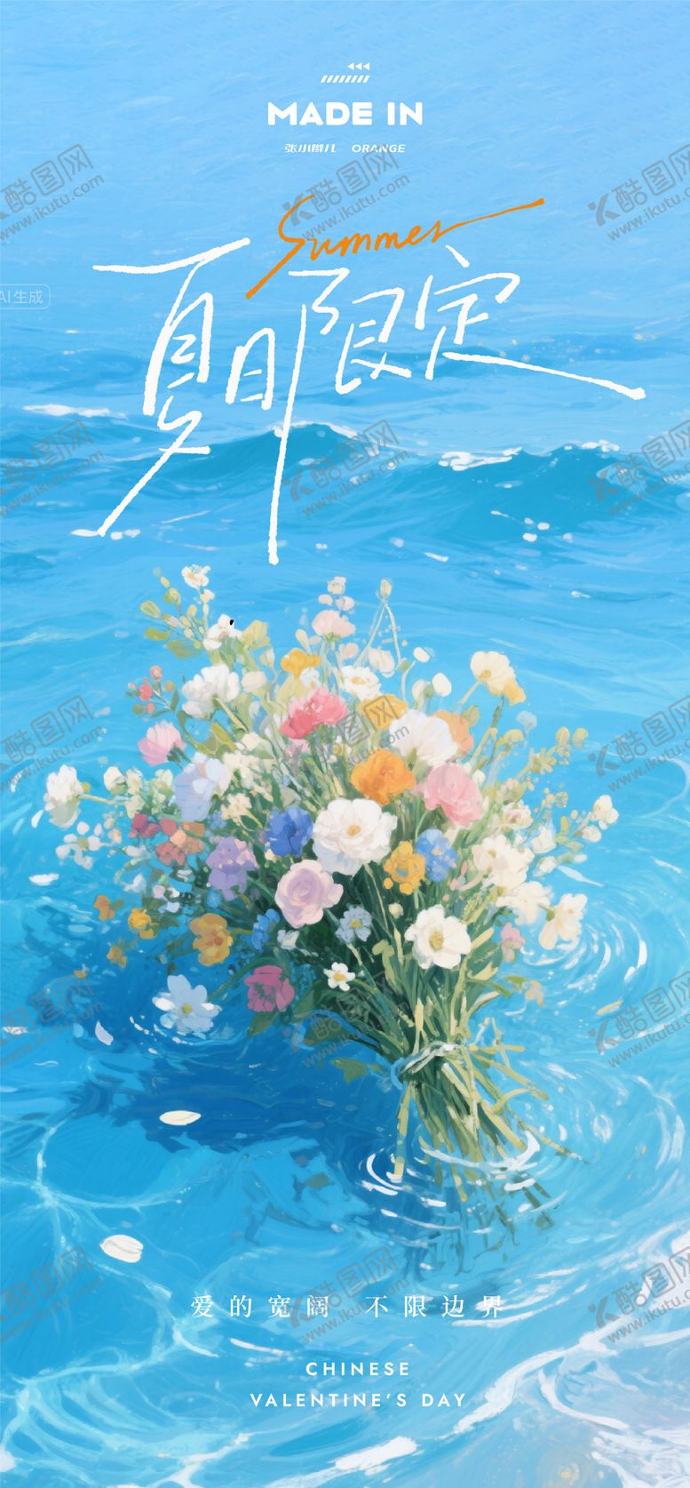 编号：30472209151929223446【酷图网】源文件下载-夏天海报