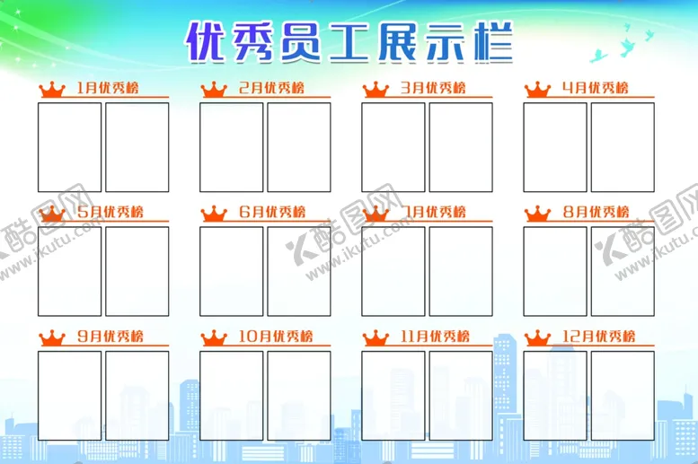 编号：54517701130021563308【酷图网】源文件下载-优秀员工