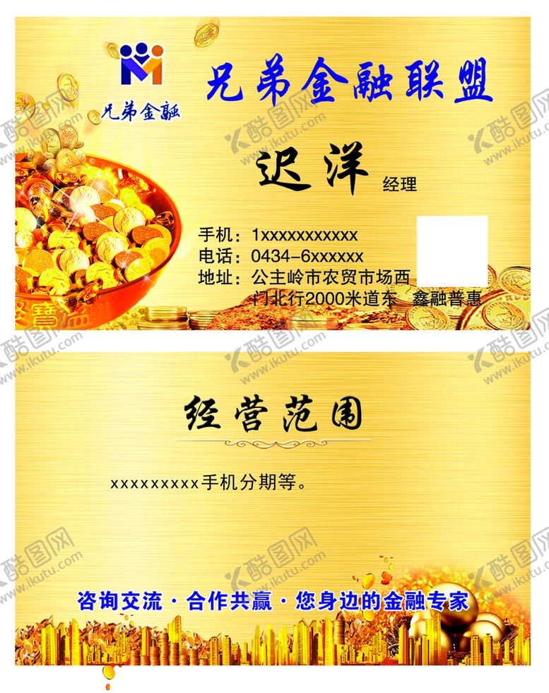 编号：47382510042043166478【酷图网】源文件下载-高档名片