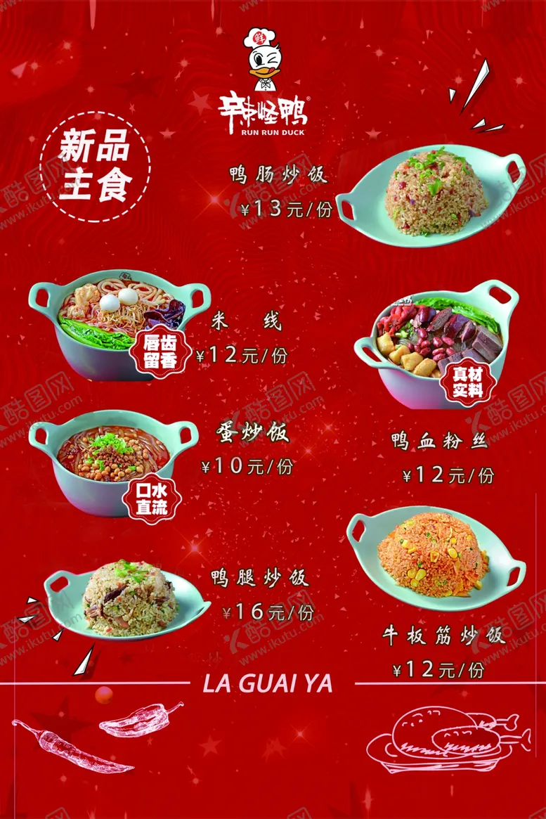 编号：19542601182354393031【酷图网】源文件下载-辣怪鸭辣鸭雪弗板