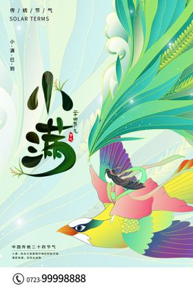 小满麦子夏至转发图节气海报宣传