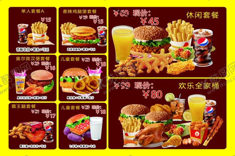 编号：38850810090241299544【酷图网】源文件下载-休闲特色套餐价目表