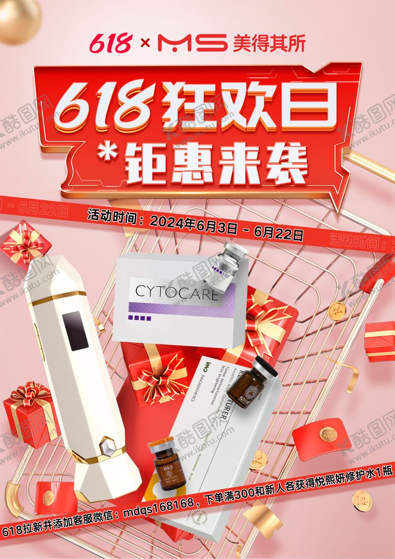 编号：73699805131152503635【酷图网】源文件下载-618活动海报
