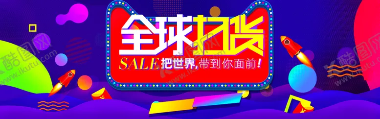 编号：89543609150717323754【酷图网】源文件下载-双11横幅
