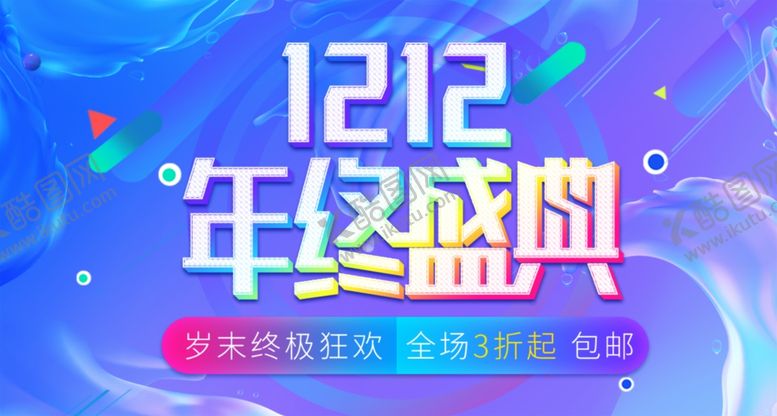 编号：08724609200936033621【酷图网】源文件下载-双12
