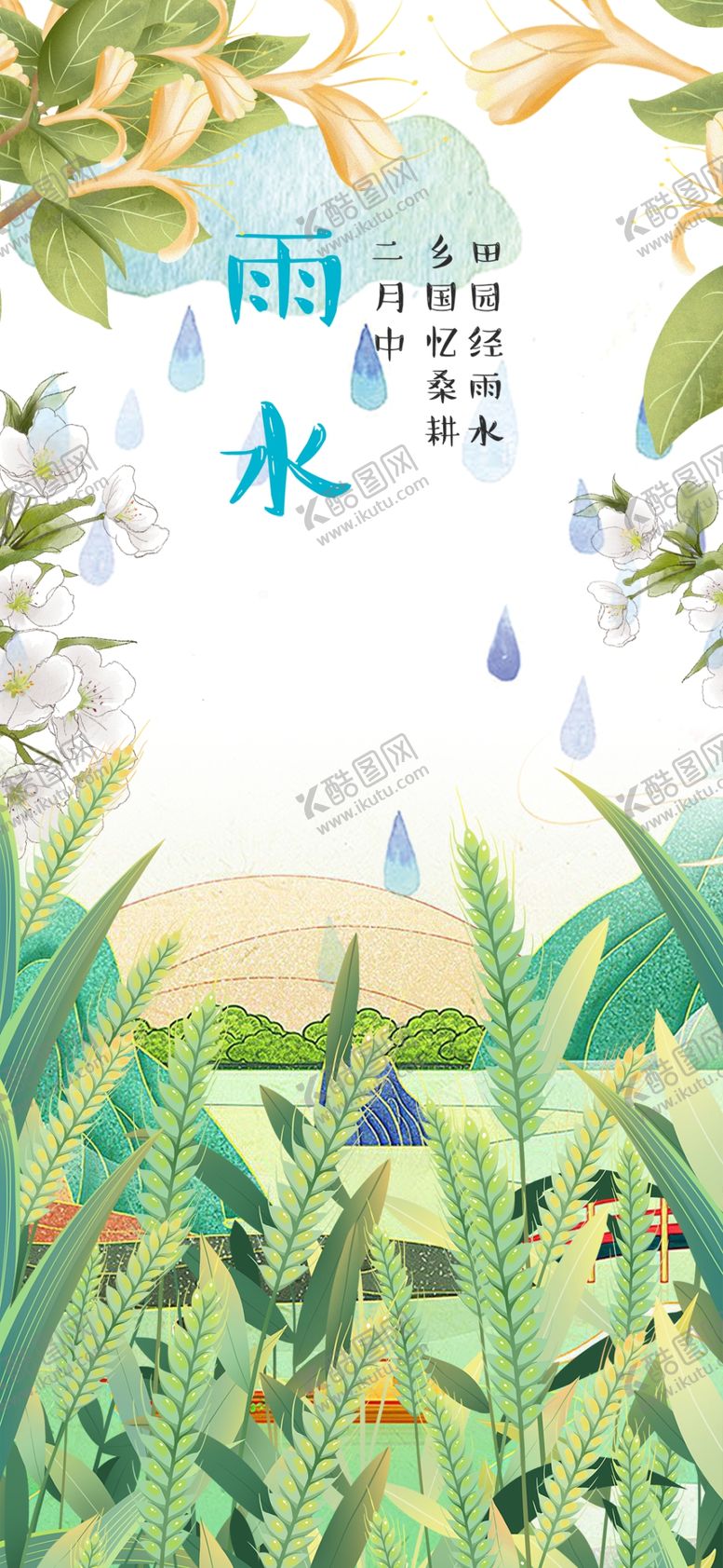 编号：60015704050434039936【酷图网】源文件下载-雨水时节绿意盎然的田野