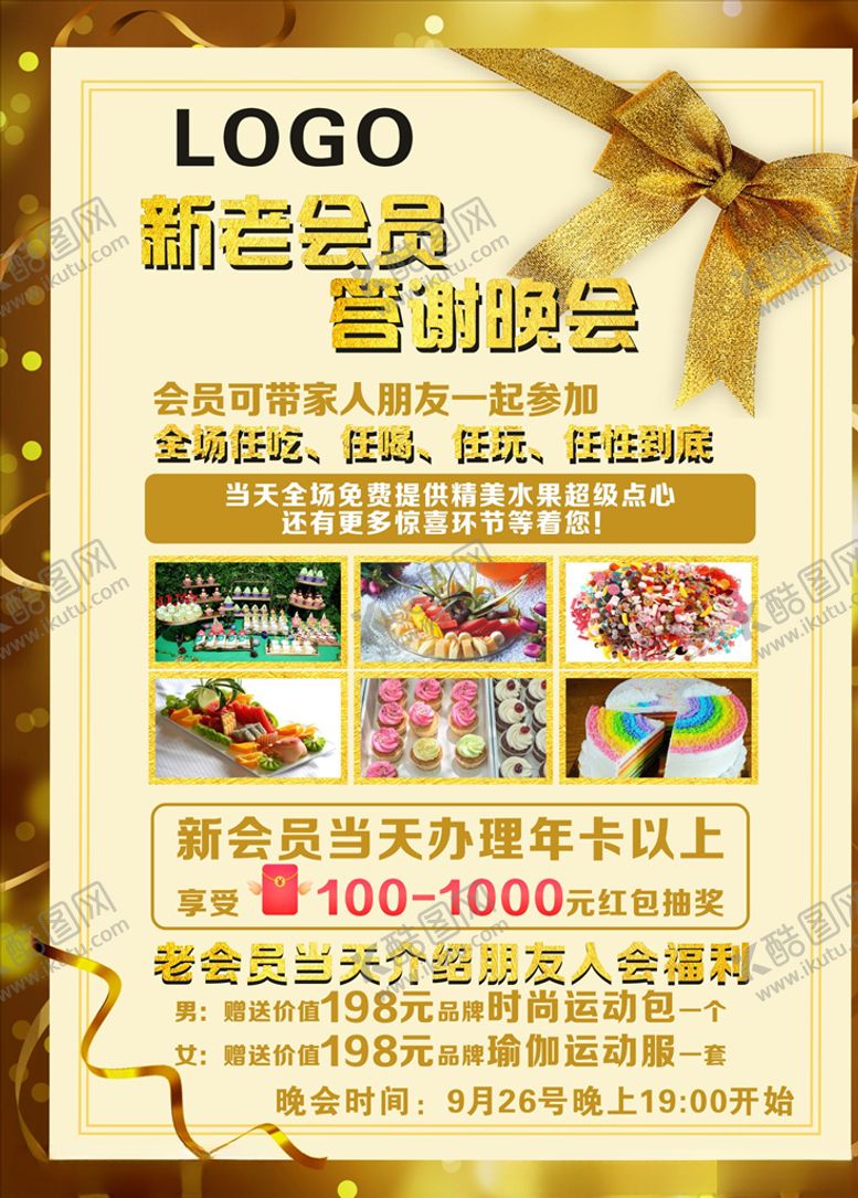 编号：36685410070434268172【酷图网】源文件下载-高端金色邀请函晚会