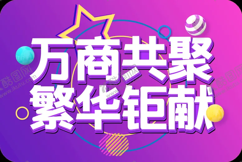 编号：34869210020234471903【酷图网】源文件下载-异型手举牌