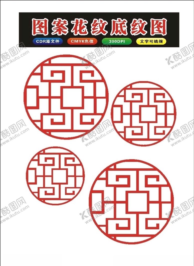 编号：35542610242032375640【酷图网】源文件下载-原创剪纸格子窗子窗花花纹