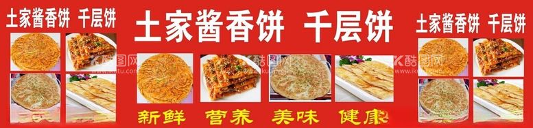 编号：83147312220245014462【酷图网】源文件下载-酱香饼千层饼