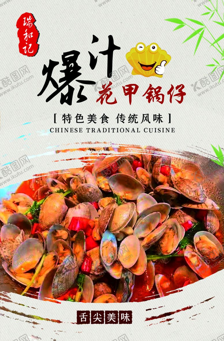 编号：64952009121552048741【酷图网】源文件下载-花甲锅仔