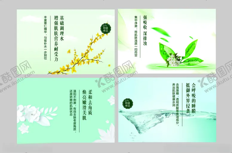 编号：29680112300545091499【酷图网】源文件下载-护肤品单页