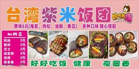 汉堡炸鸡菜单饭团紫米