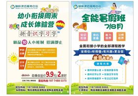 幼小衔接课程优惠海报培训宣传单