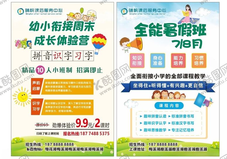 编号：35751104011034265478【酷图网】源文件下载-幼小衔接课程优惠海报培训宣传单