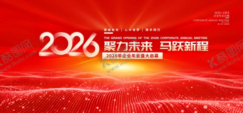 编号：89745101050348285982【酷图网】源文件下载-企业年会