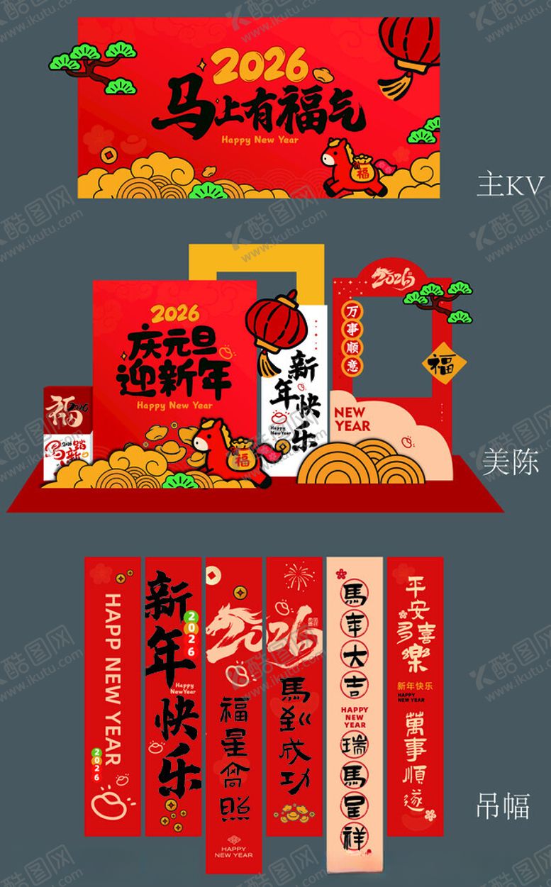 编号：77842004031946402942【酷图网】源文件下载-马年美陈