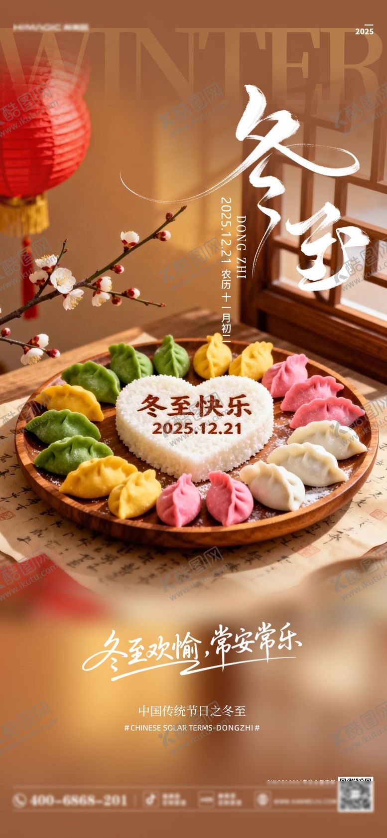 编号：53490412110201339615【酷图网】源文件下载-冬至   