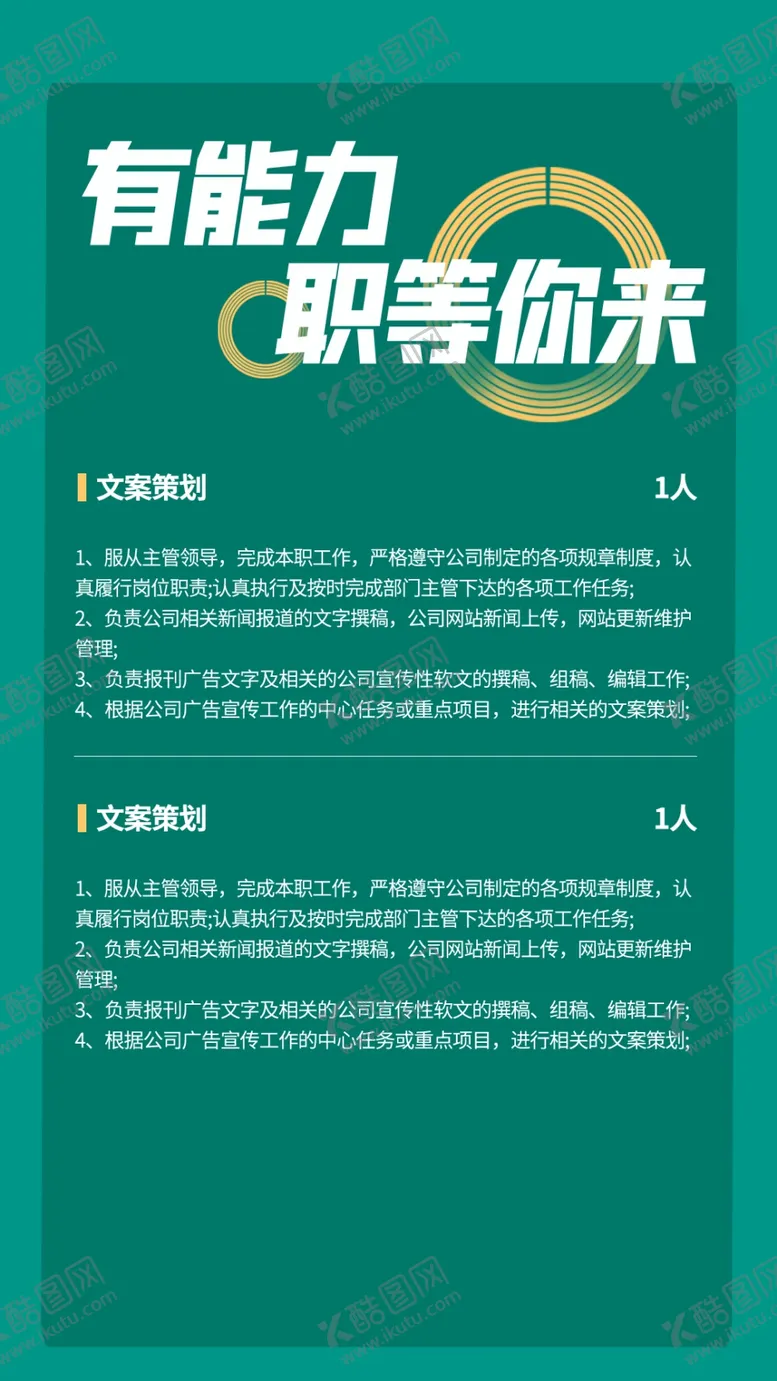 编号：83049201260157597276【酷图网】源文件下载-招聘海报