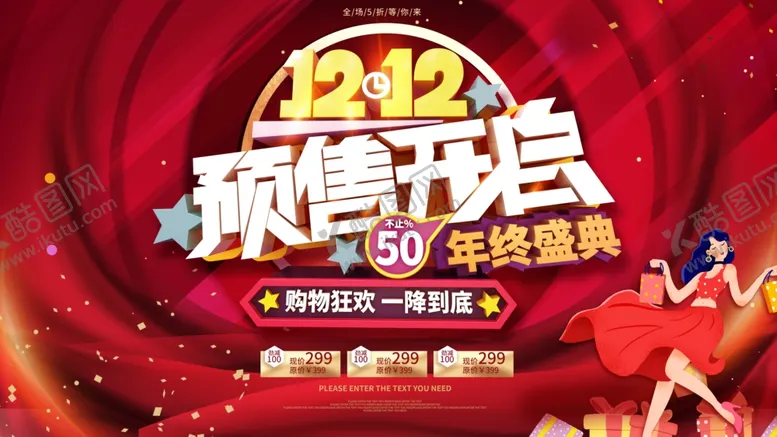 编号：56692104260403191989【酷图网】源文件下载-双十二