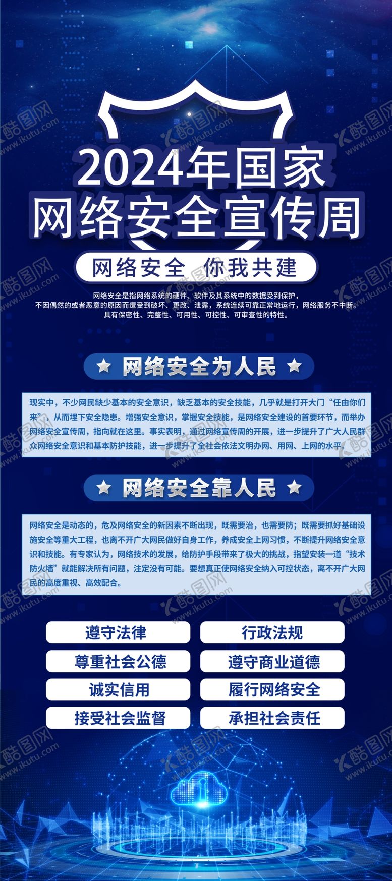 编号：98329602070342015691【酷图网】源文件下载-网络安全