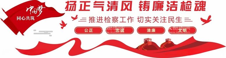 编号：77988912200902239114【酷图网】源文件下载-检察宣传标语