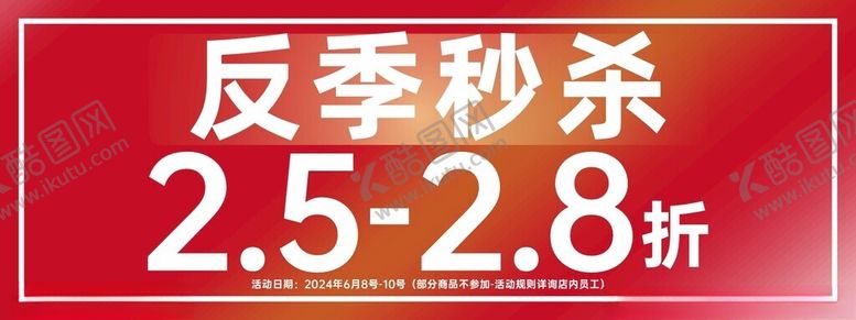 编号：65161802081947229371【酷图网】源文件下载-促销展板矢量cdr高清