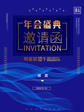蓝色科技风2021年会邀请函海