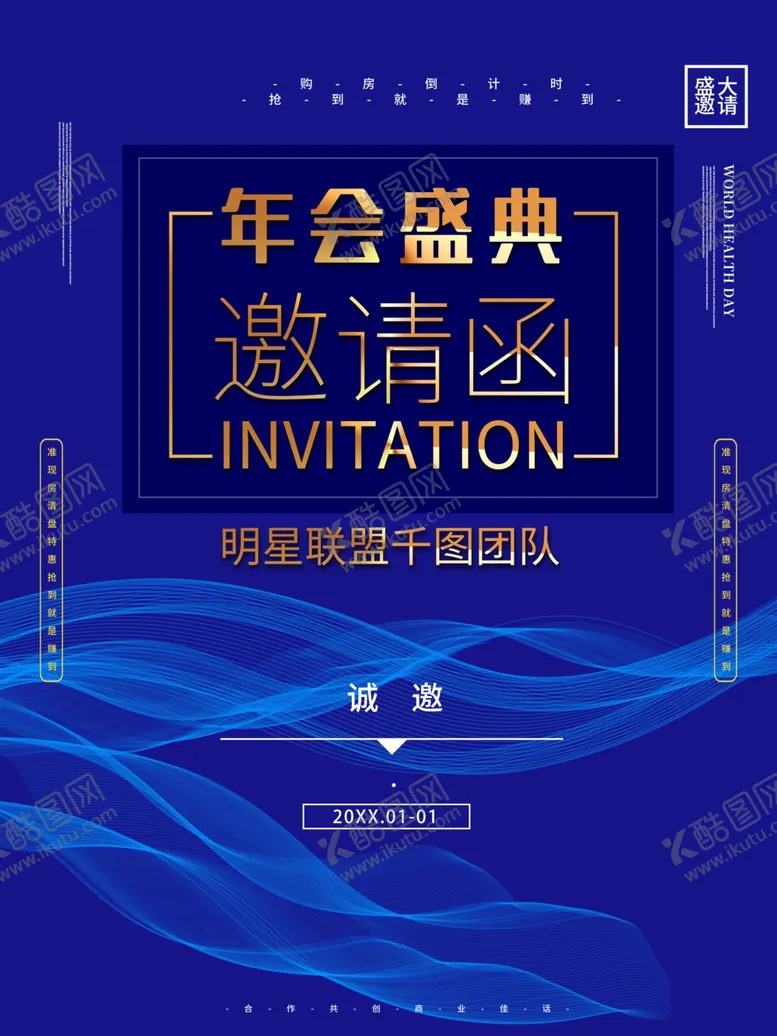 编号：49439405020051191473【酷图网】源文件下载-蓝色年会邀请函