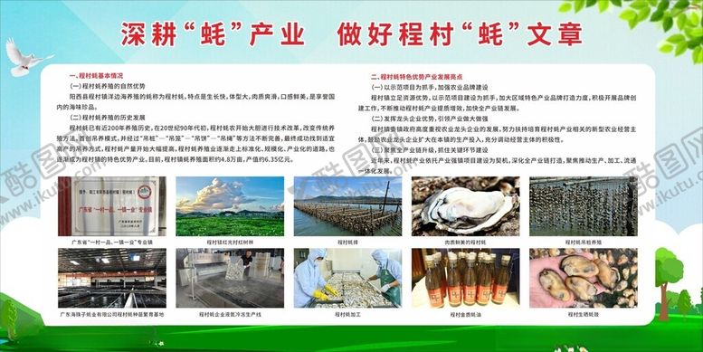 编号：57944401261745542200【酷图网】源文件下载-程村蚝海报