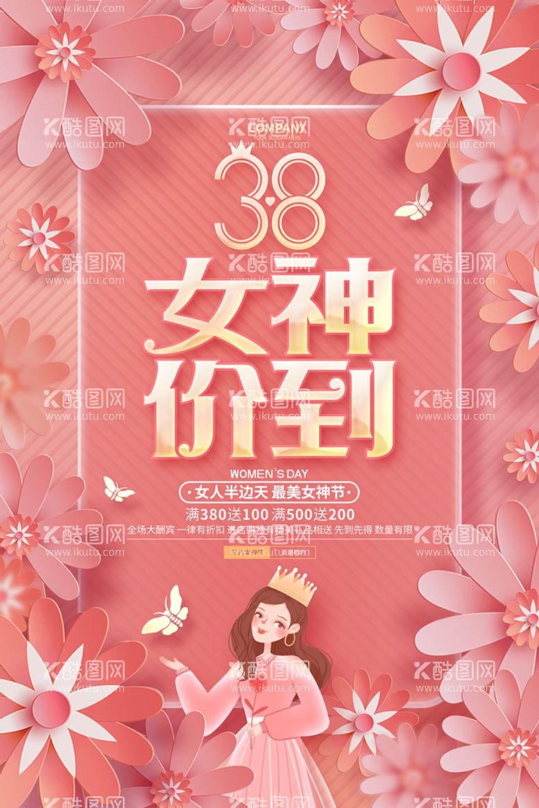 编号：50927409241014411635【酷图网】源文件下载-38女神驾到