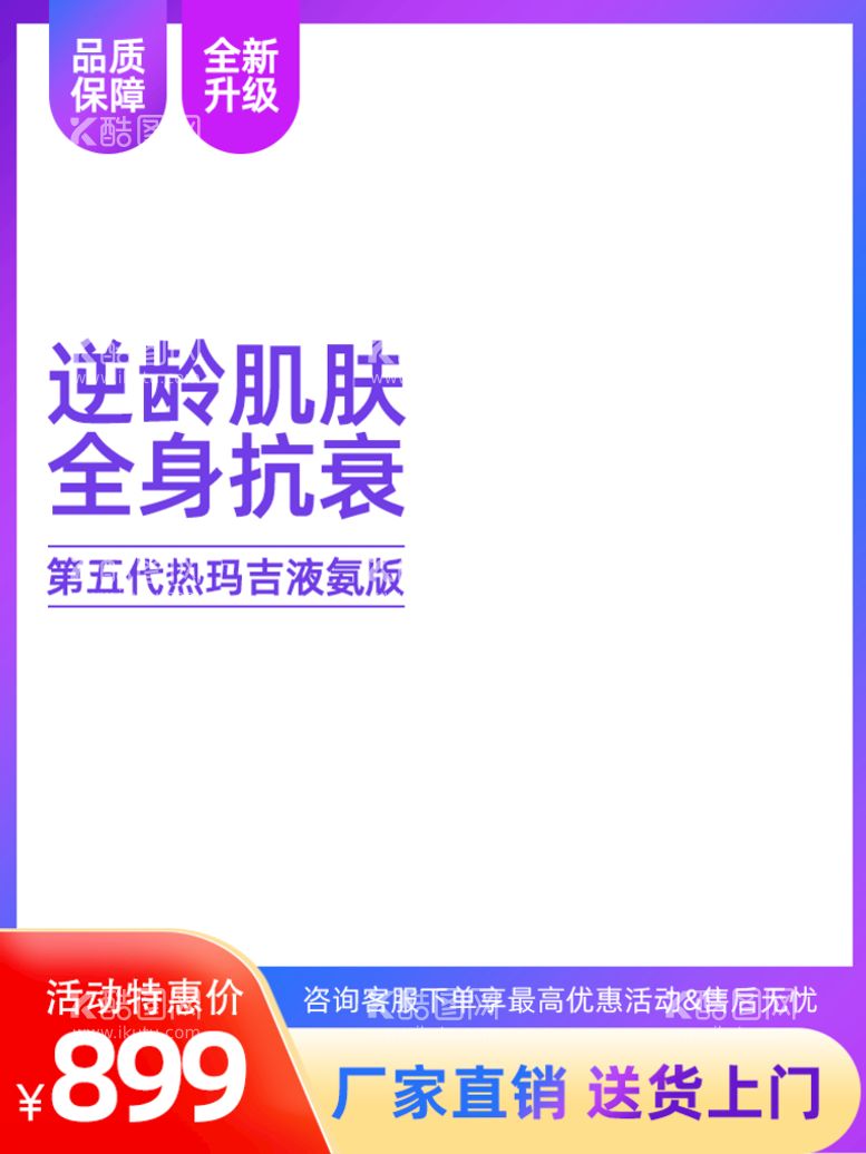 编号：62658811130202391209【酷图网】源文件下载-电商主图模板